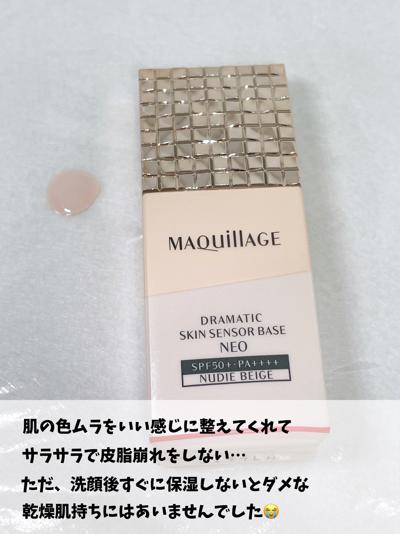 ドラマティックスキンセンサーベース NEO/マキアージュ/化粧下地を使ったクチコミ（2枚目）