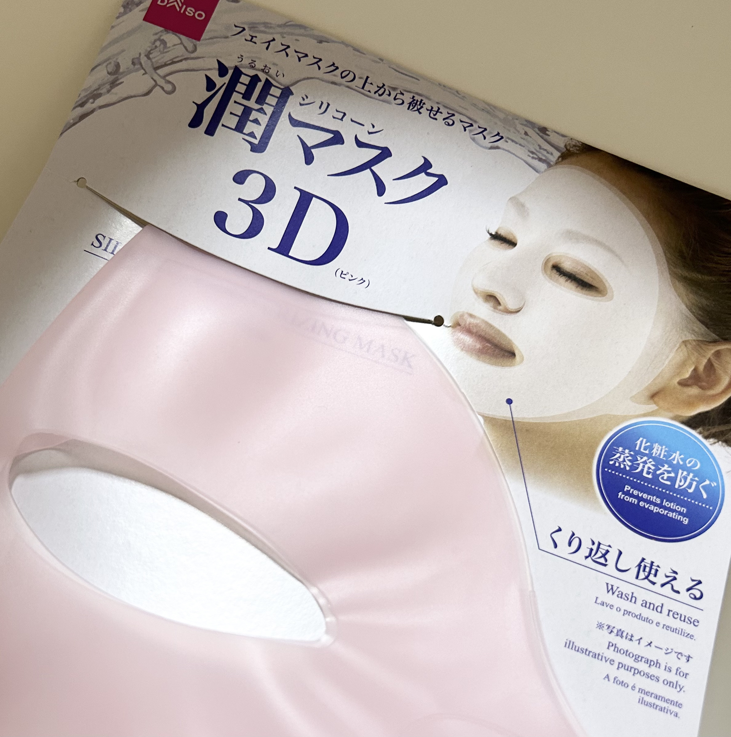 シリコーン潤マスク 3D/DAISO/その他スキンケアグッズを使ったクチコミ（1枚目）
