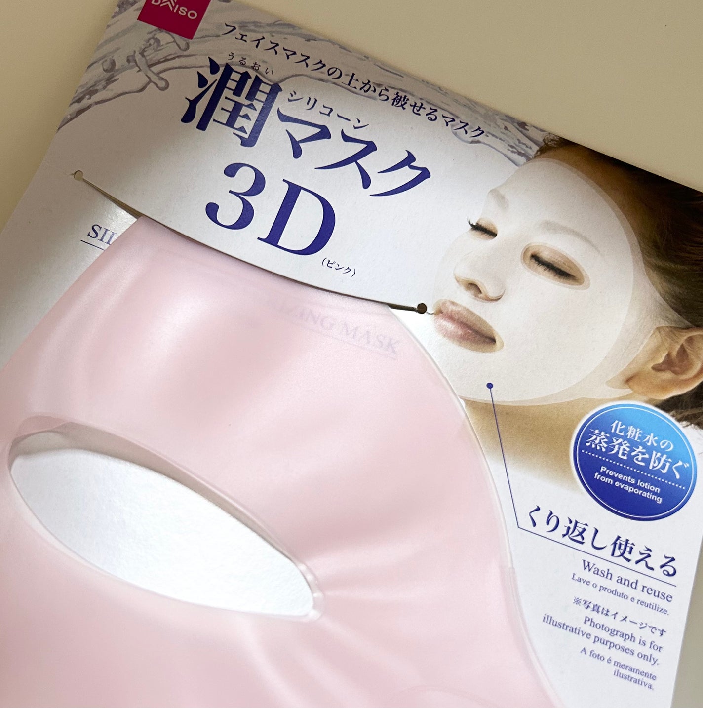 シリコーン潤マスク 3D/DAISO/その他スキンケアグッズを使ったクチコミ(1枚目)