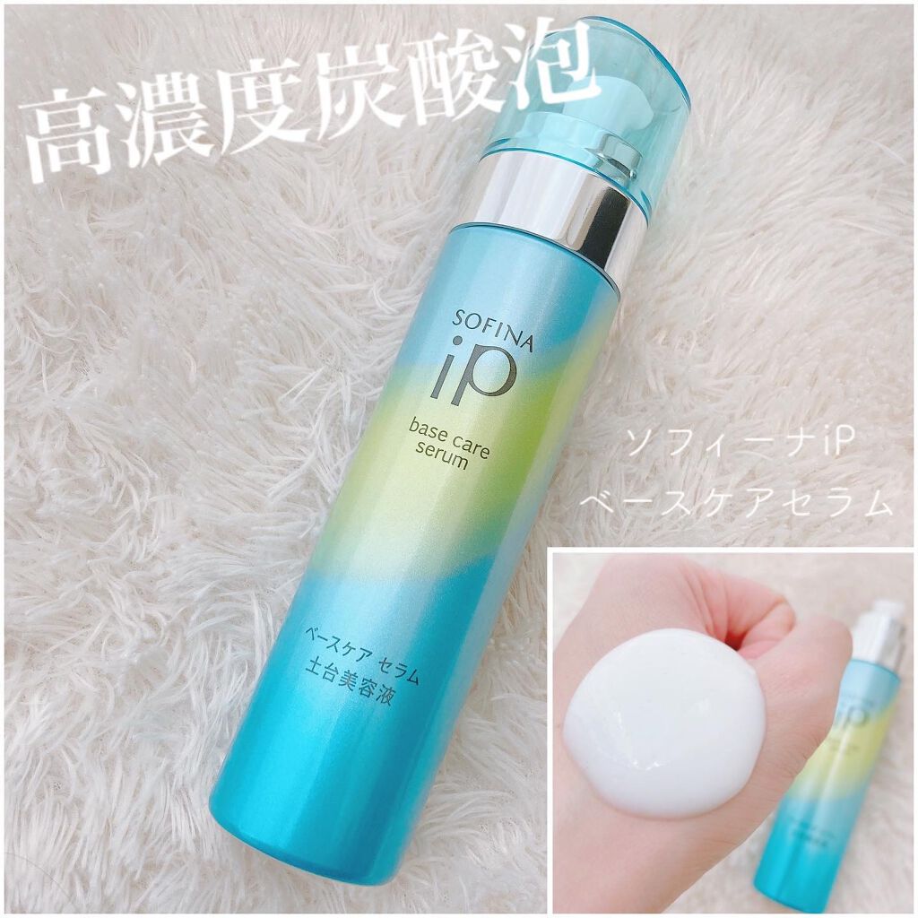 ベースケア セラム<土台美容液>/SOFINA iP/美容液を使ったクチコミ(1枚目)