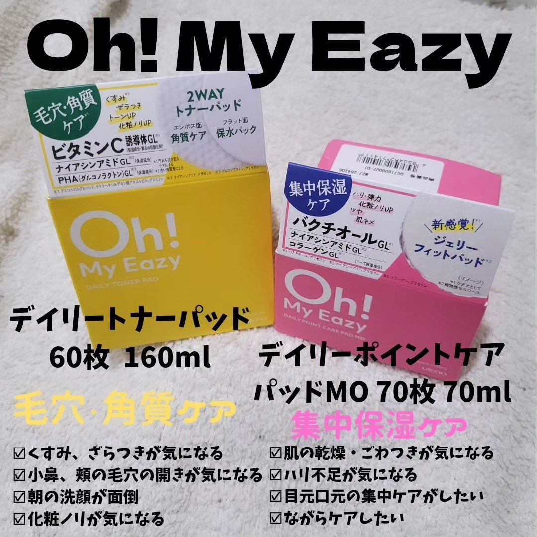 オーマイイージー デイリートナーパッド/ウテナ/トナーパッドを使ったクチコミ(1枚目)