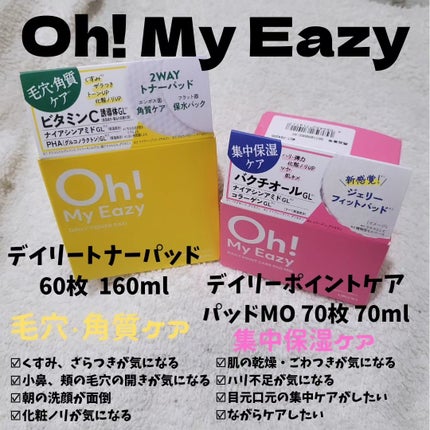 オーマイイージー デイリートナーパッド/ウテナ/トナーパッドを使ったクチコミ(1枚目)