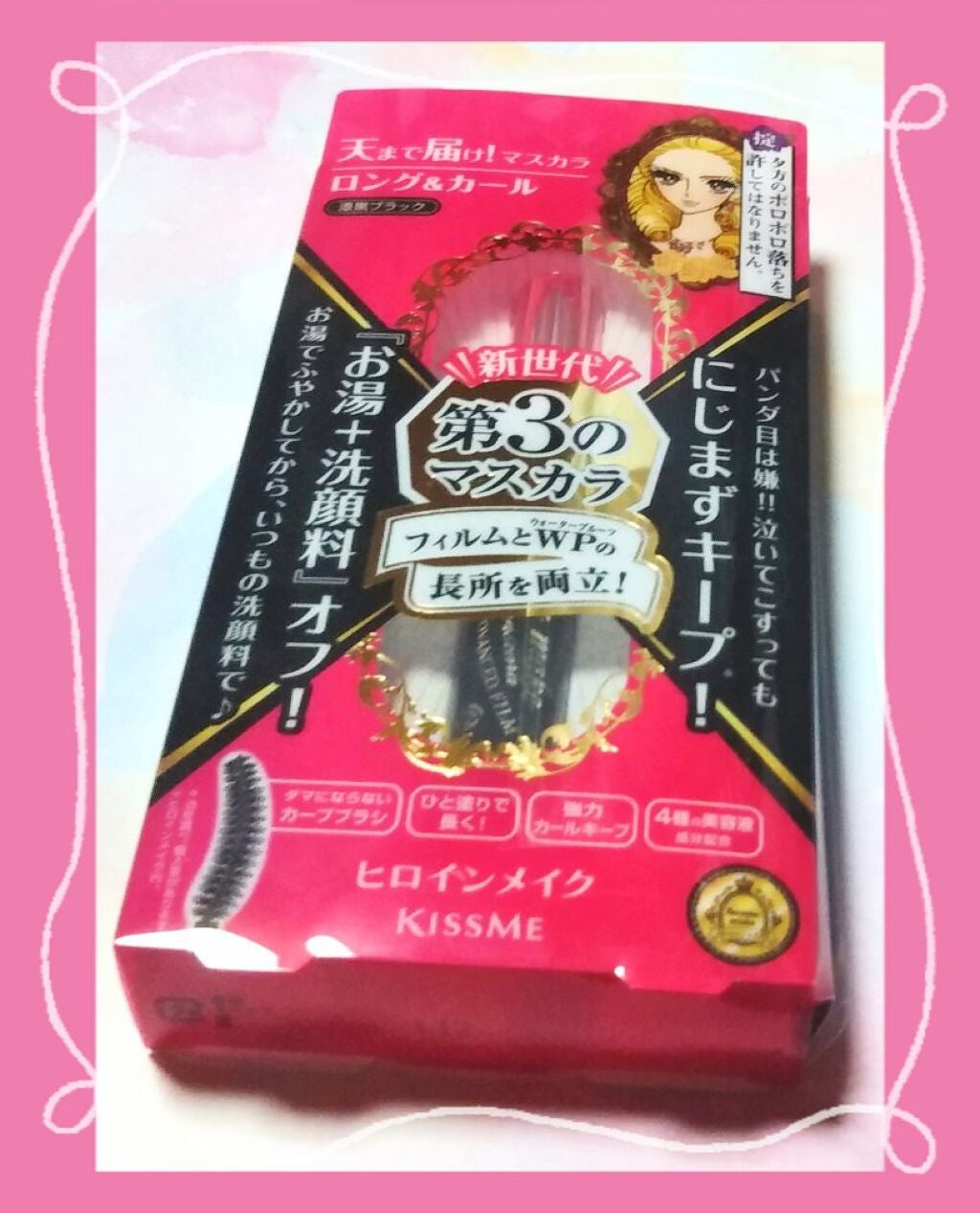 ロング&カールマスカラ アドバンストフィルム/ヒロインメイク/マスカラを使ったクチコミ(1枚目)