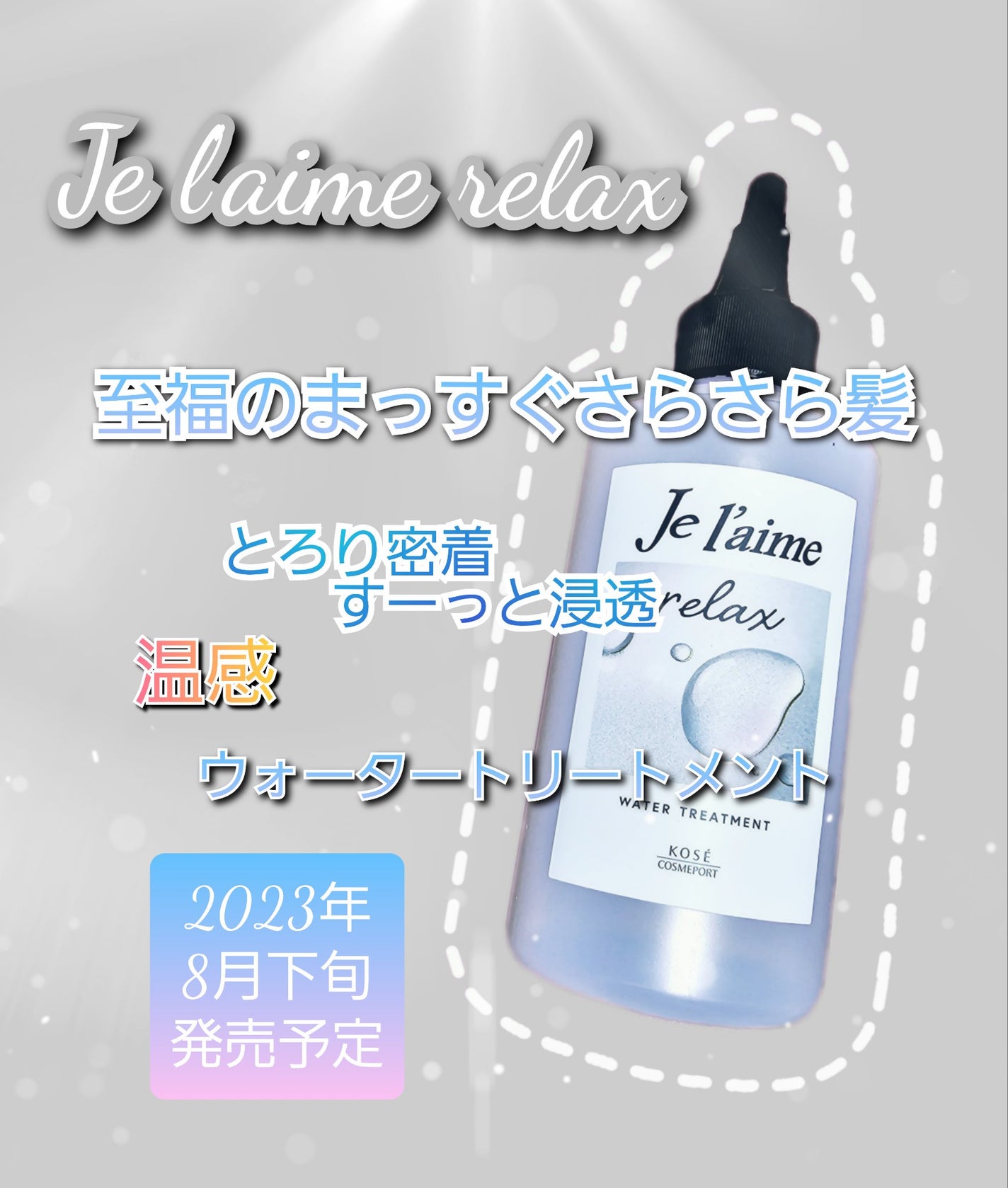 ジュレーム リラックス ミッドナイトリペア ウォータートリートメント<洗い流すヘアトリートメント>/Je l'aime/洗い流すヘアトリートメントを使ったクチコミ(1枚目)
