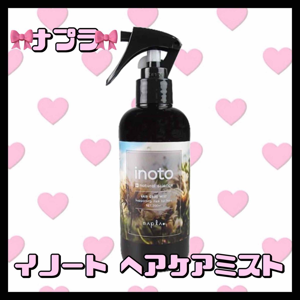 イノート ヘアケアミスト/N./プレスタイリング・寝ぐせ直しを使ったクチコミ（1枚目）