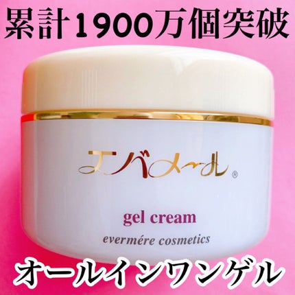 エバメールゲルクリーム/エバメール/ボディクリームを使ったクチコミ(1枚目)