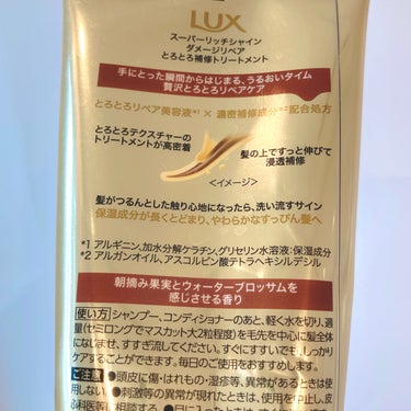 スーパーリッチシャイン ダメージリペア とろとろ補修トリートメント/LUX/洗い流すヘアトリートメントを使ったクチコミ（6枚目）