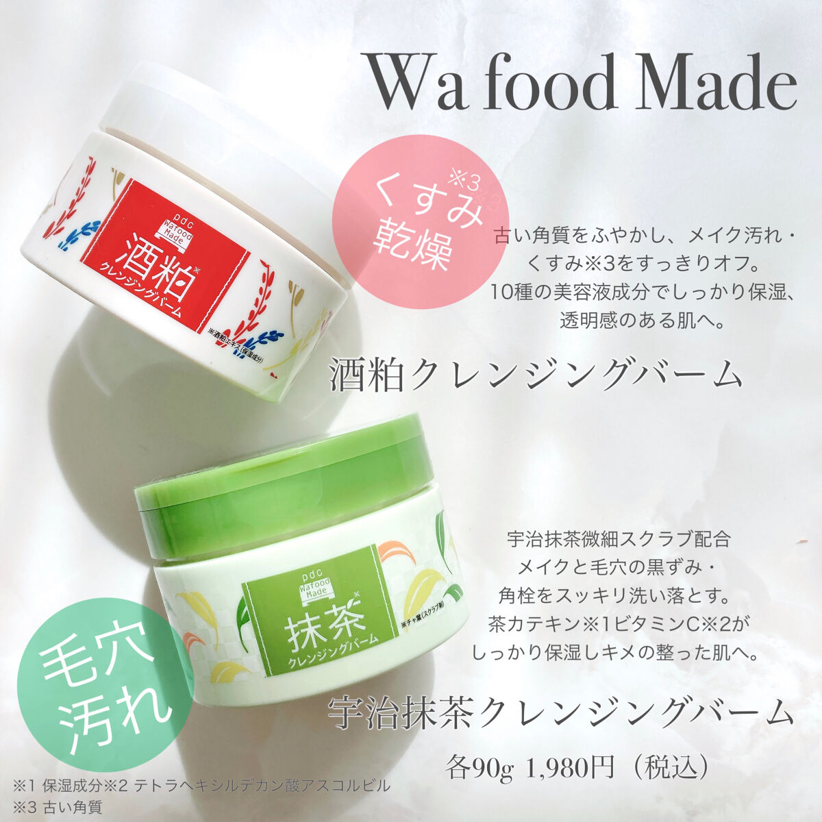 ワフードメイド 宇治抹茶クレンジングバーム/pdc/クレンジングバームを使ったクチコミ（2枚目）