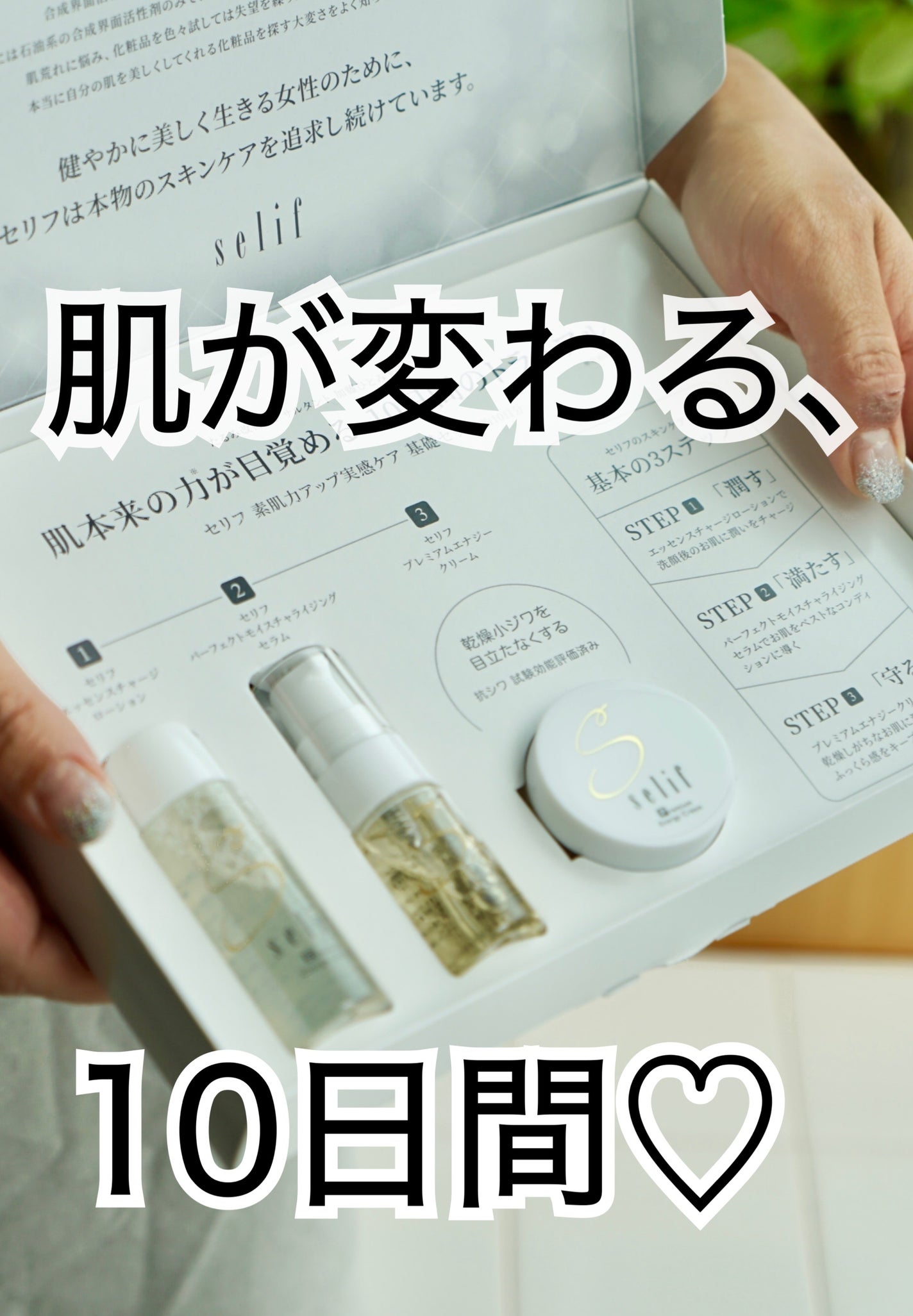 トライアルセット/セリフ/スキンケアキットを使ったクチコミ(1枚目)