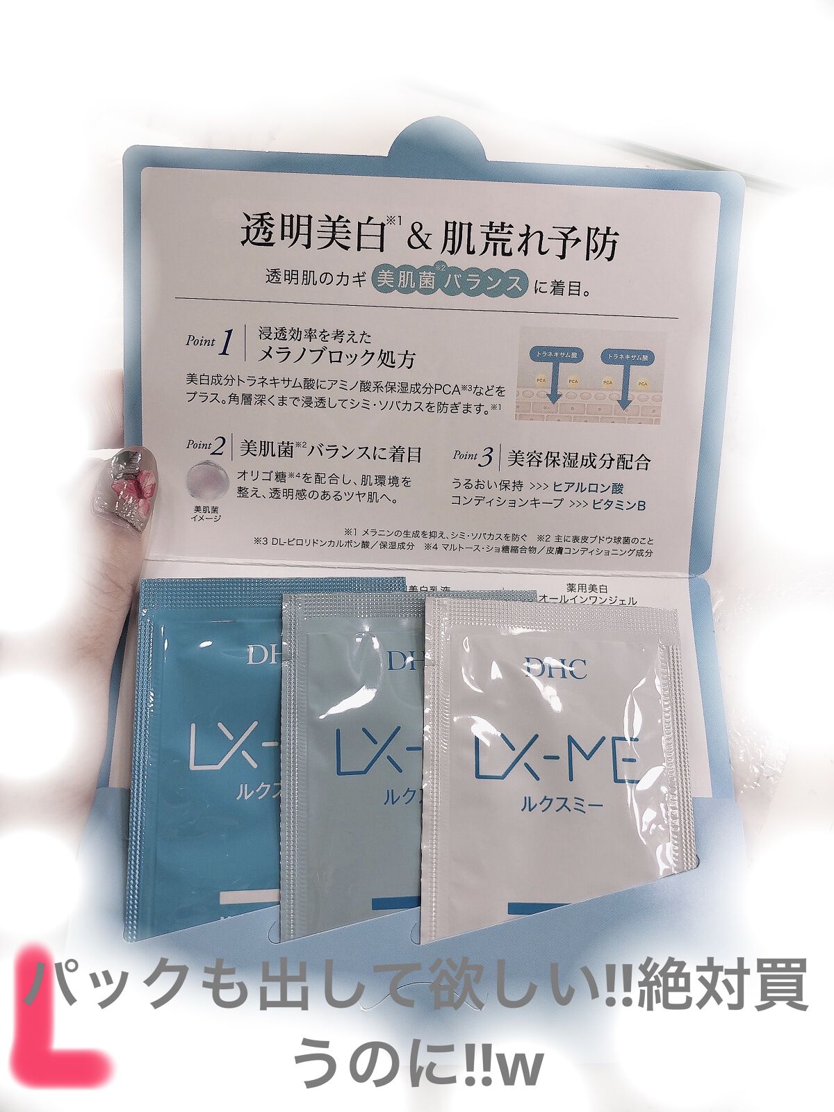 DHCルクスミー 薬用ホワイトニング ローション/DHC/化粧水を使ったクチコミ（2枚目）