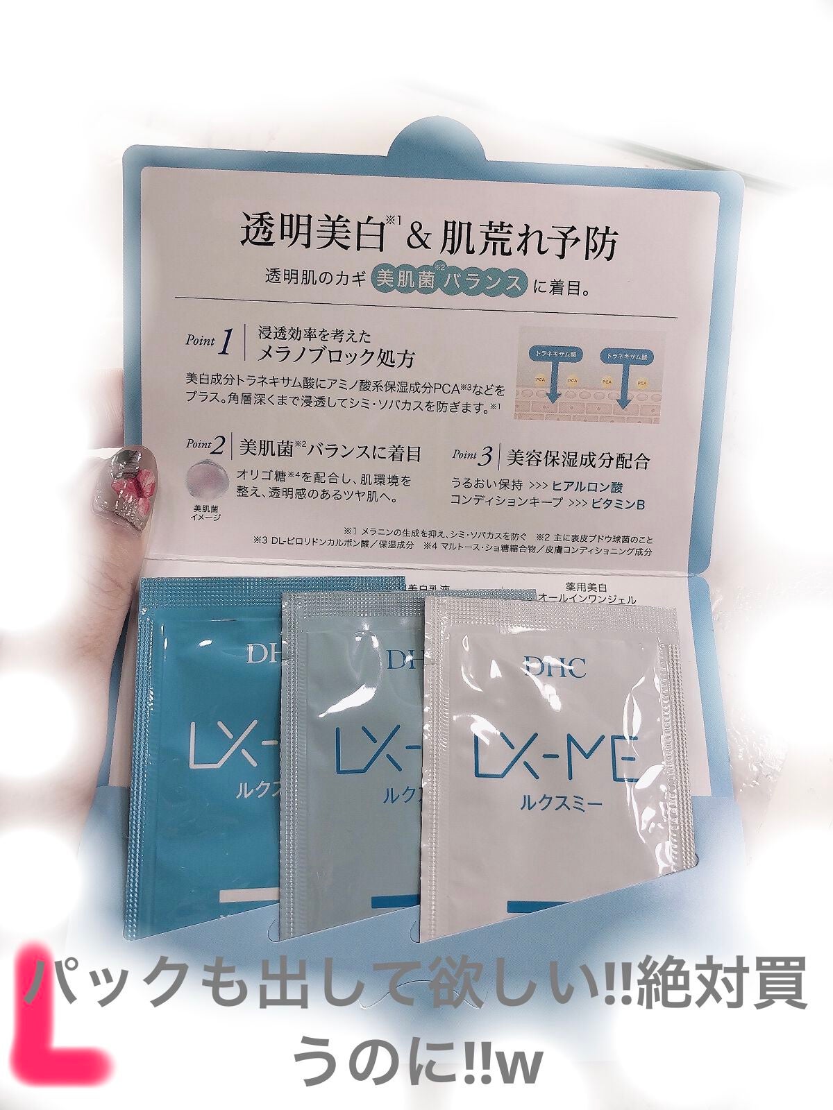 DHCルクスミー 薬用ホワイトニング ジェル/DHC/オールインワン化粧品を使ったクチコミ(2枚目)