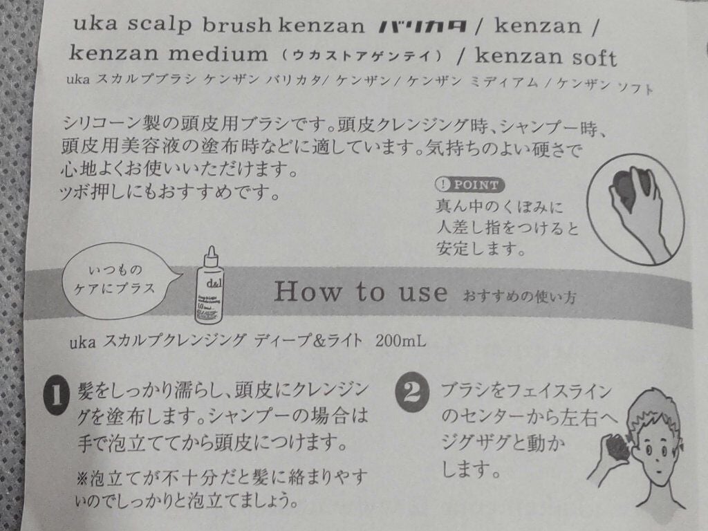 uka scalp brush kenzan/uka/スカルプブラシを使ったクチコミ(4枚目)