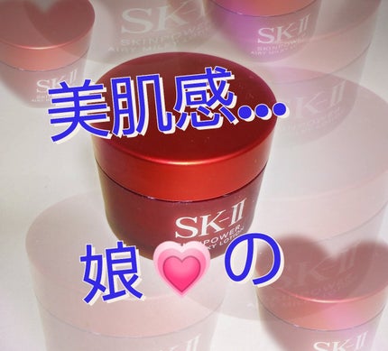 スキンパワー エアリー/SK-II/乳液を使ったクチコミ(1枚目)