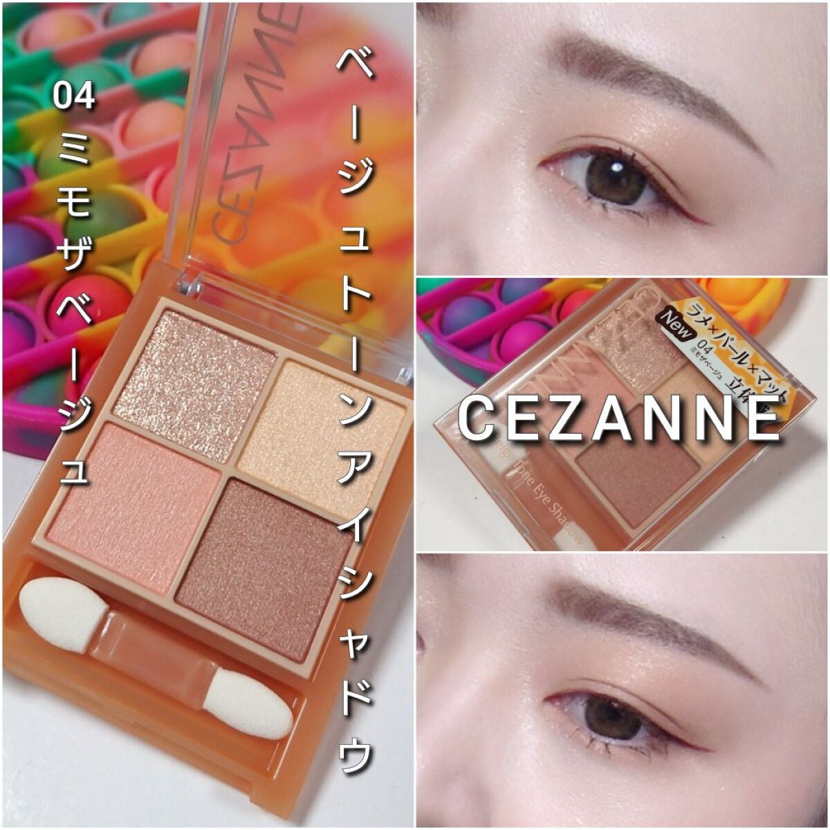 ベージュトーンアイシャドウ/CEZANNE/アイシャドウパレットを使ったクチコミ(7枚目)