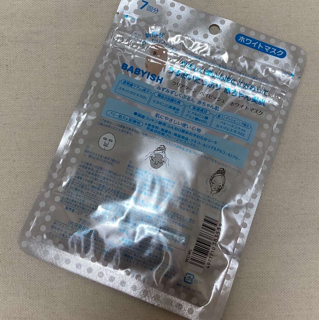 クリアターン ベイビッシュ ホワイトマスク/クリアターン/シートマスク・パックを使ったクチコミ(2枚目)