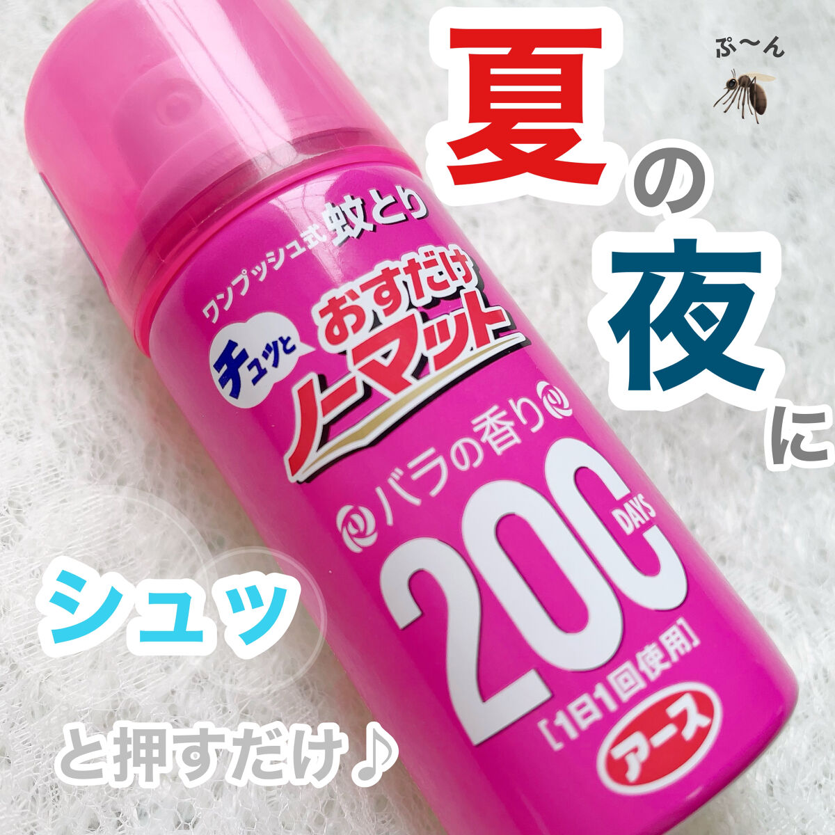 アース押すだけノーマット/アースノーマット/その他を使ったクチコミ（1枚目）