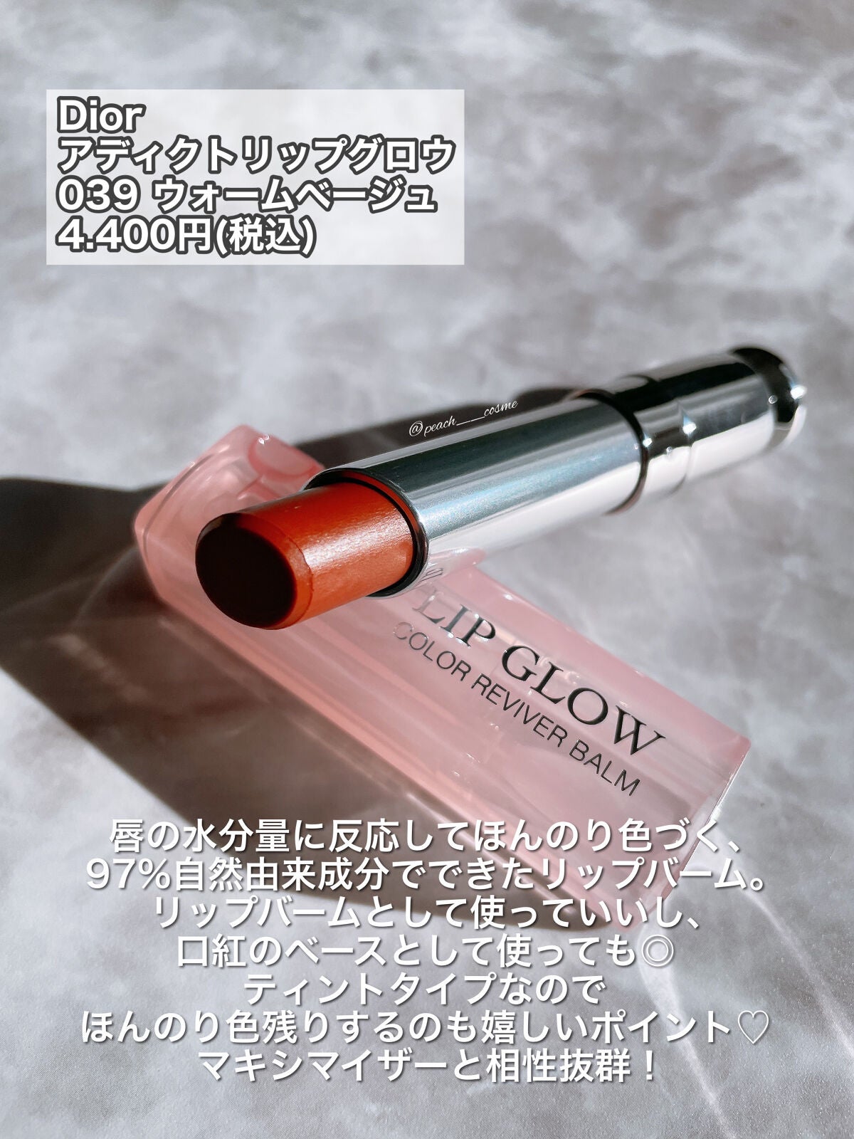 ディオール アディクト リップ グロウ/Dior/リップバームを使ったクチコミ(6枚目)