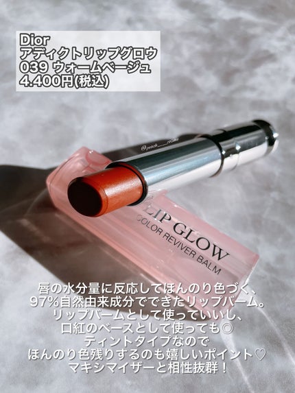 ディオール アディクト リップ グロウ/Dior/リップバームを使ったクチコミ(6枚目)