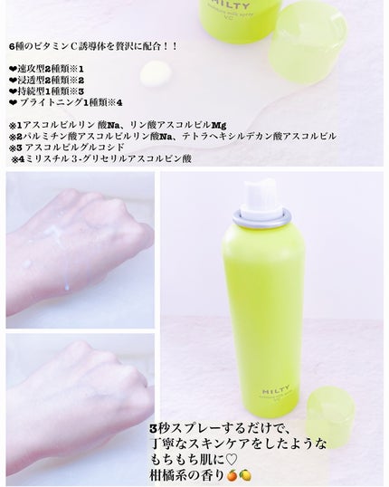 ミルティー モイスチャーミルクスプレー VC/ナリスアップ/オールインワン化粧品を使ったクチコミ(3枚目)
