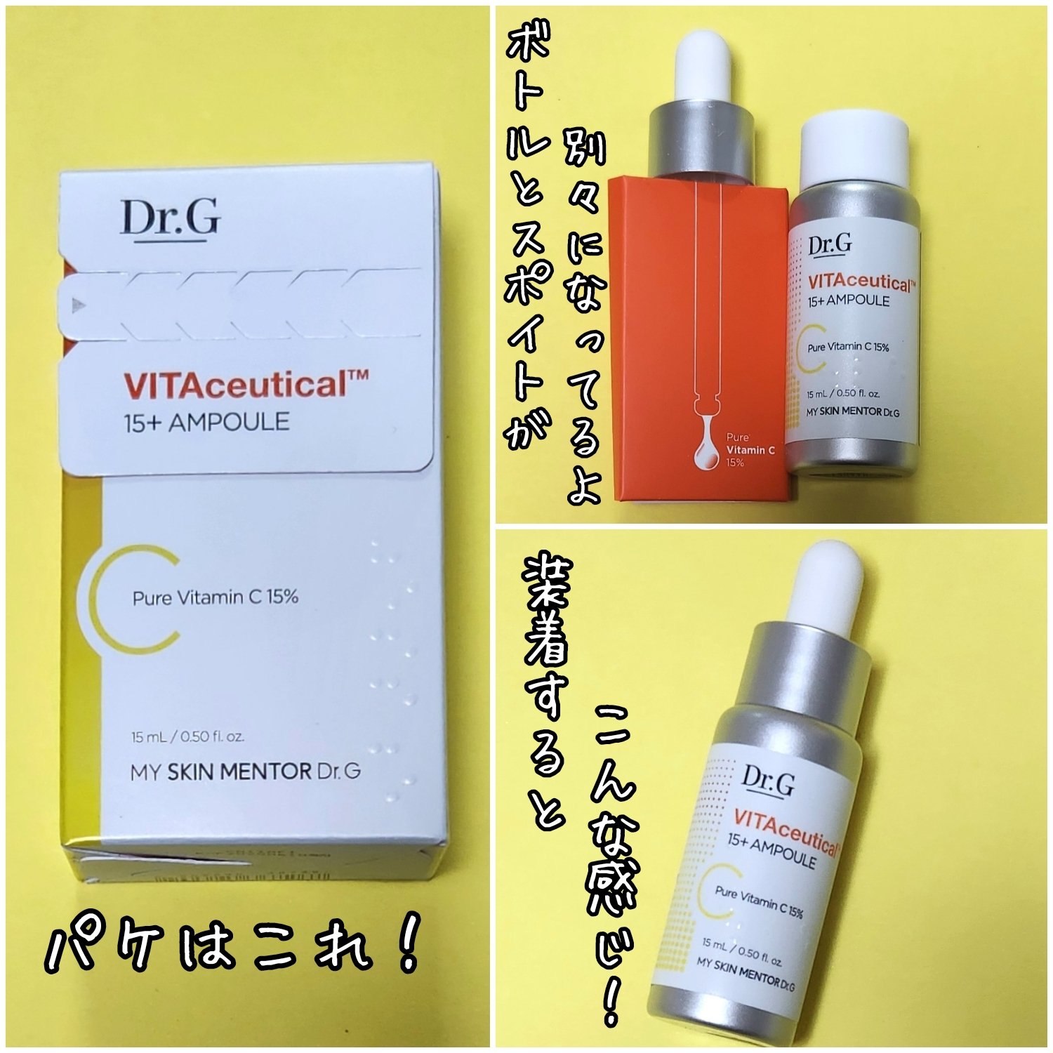 ビタシューティカル15＋プラスアンプル/Dr.G/美容液を使ったクチコミ（2枚目）