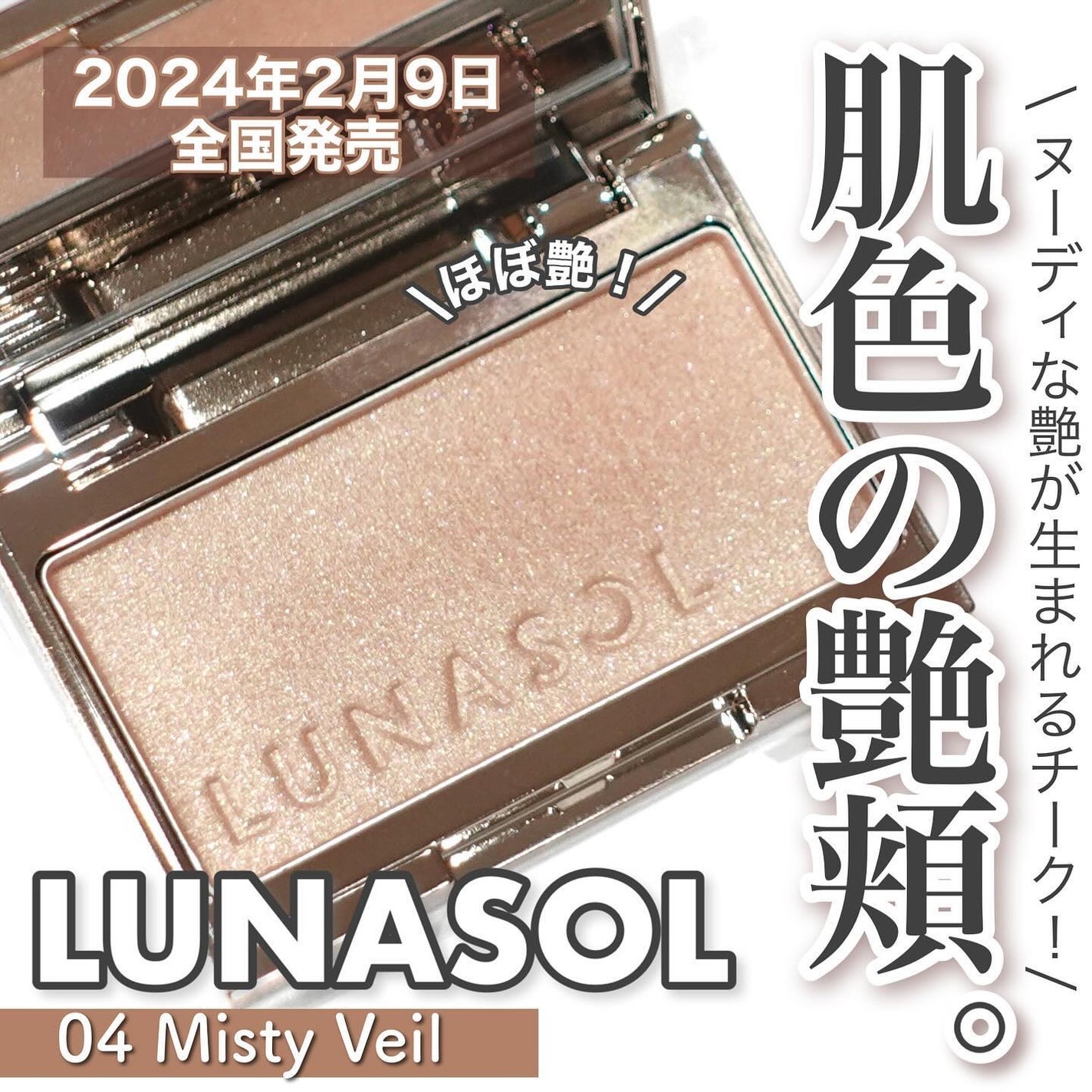 ルナソル カラーリングシアーチークス(グロウ)/LUNASOL/パウダーチークを使ったクチコミ(1枚目)