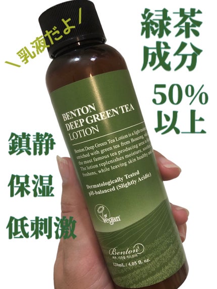 ディープグリーンティーローション 120ml /BENTON/乳液を使ったクチコミ(1枚目)