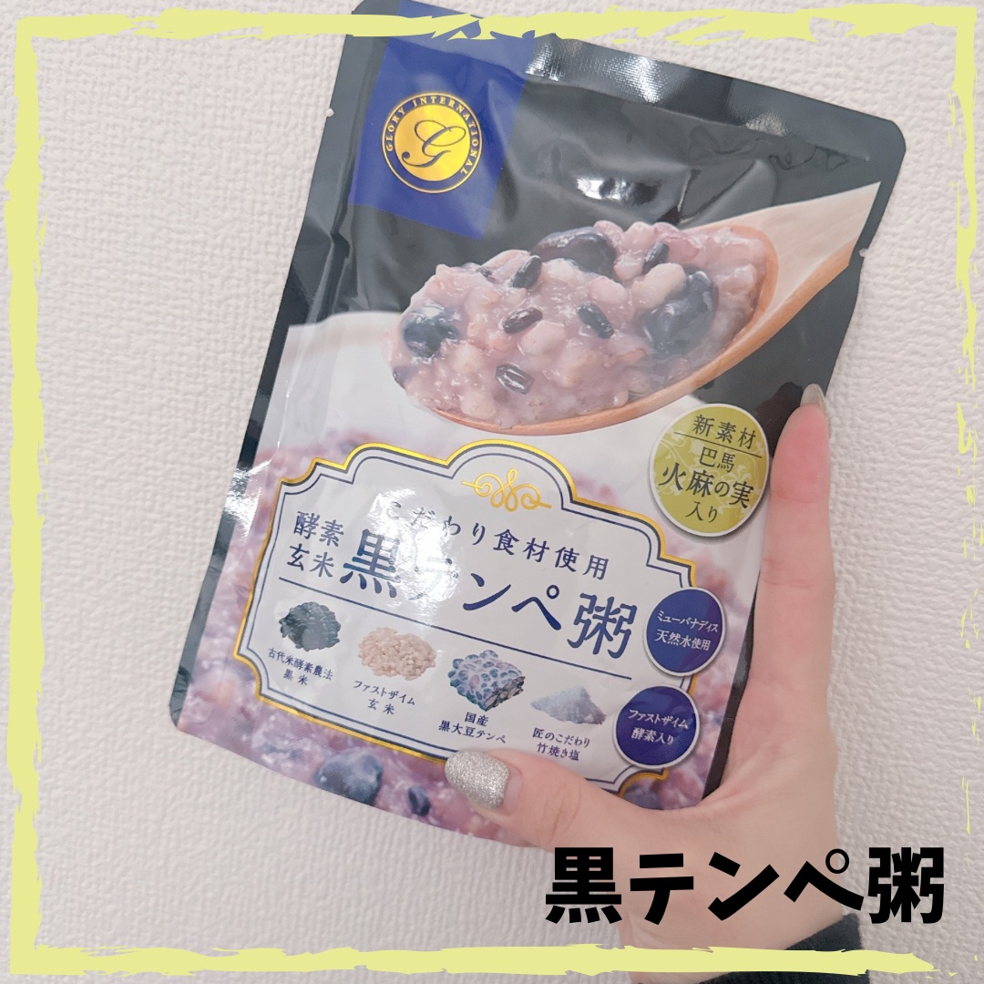 酵素玄米 黒テンペ粥/グローリーインターナショナル/酵素食品を使ったクチコミ（1枚目）