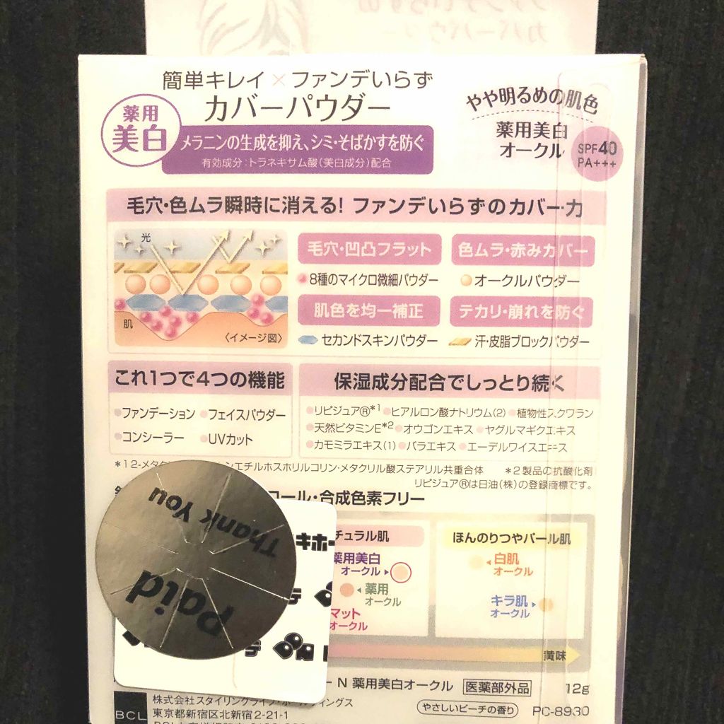 クリアラスト フェイスパウダー N 薬用美白オークル/クリアラスト/プレストパウダーを使ったクチコミ（2枚目）