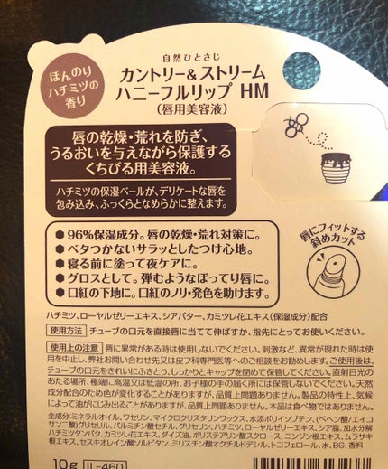 ハニーフルリップ HM/カントリー&ストリーム/リップ美容液を使ったクチコミ(2枚目)