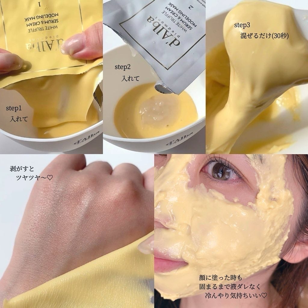 WHITE TRUFFLE SERUM & CREAM MODELING MASK/ダルバ/その他スキンケアを使ったクチコミ(3枚目)