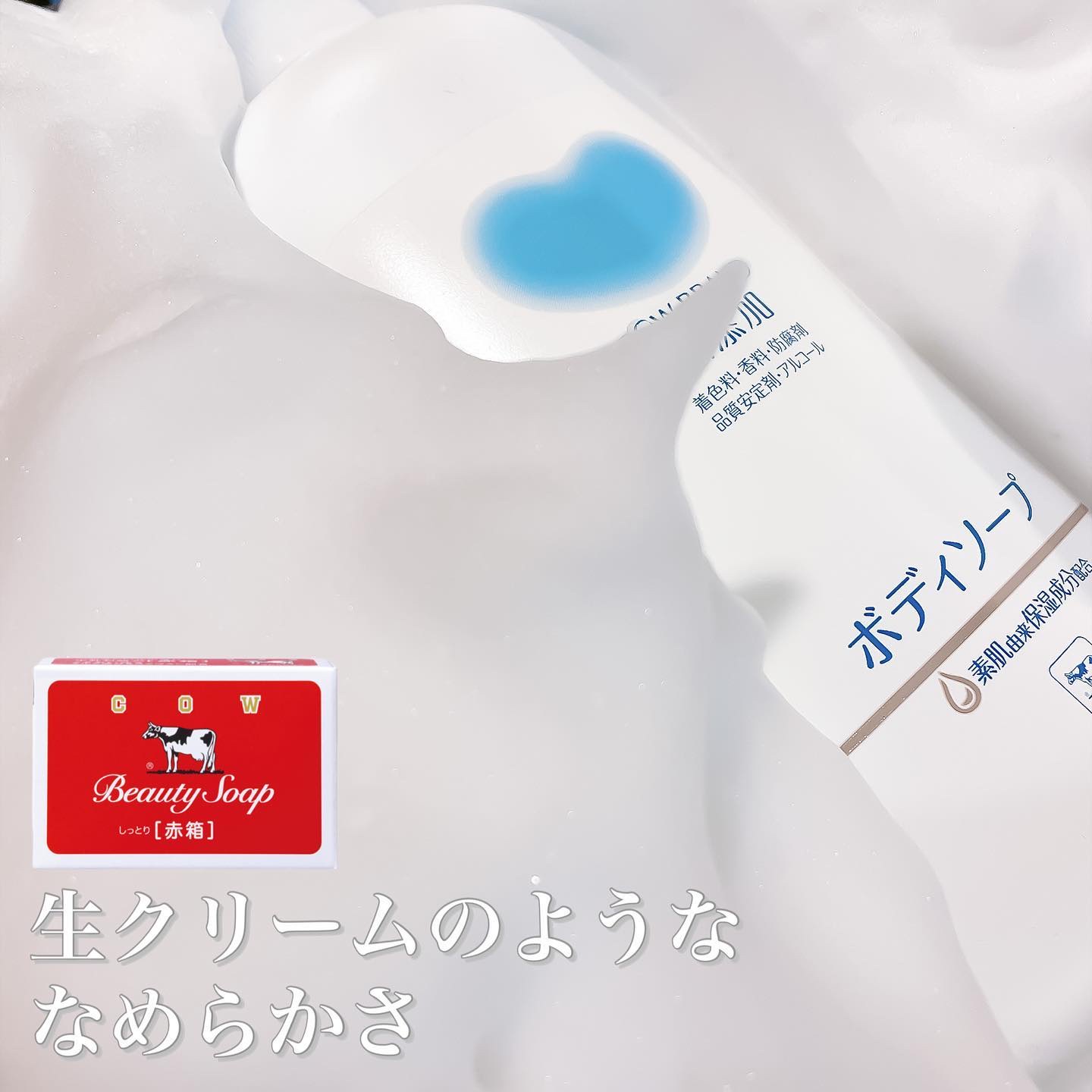 ボディソープ/カウブランド無添加/ボディソープを使ったクチコミ（2枚目）