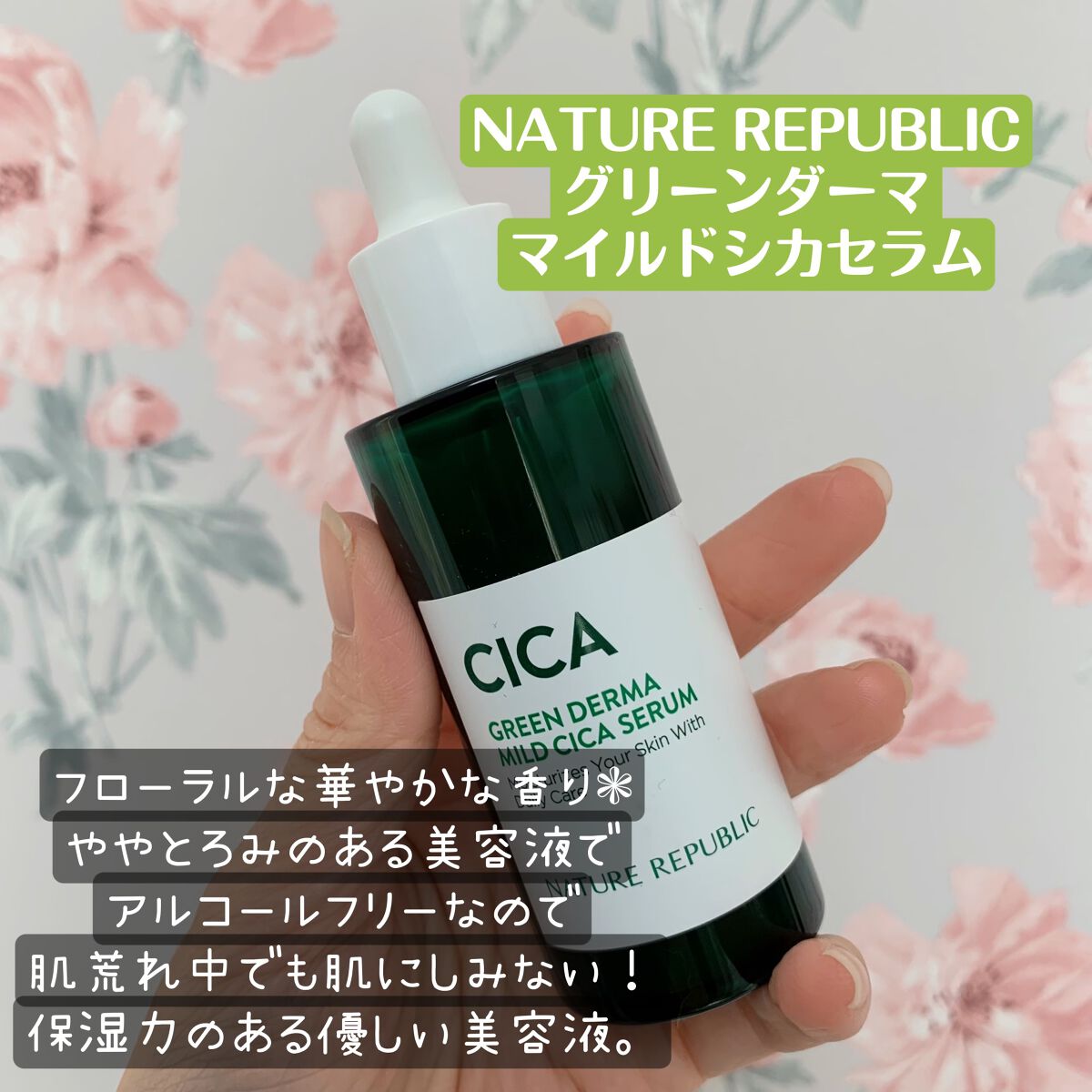 グリーンダーマCICAセラム/ネイチャーリパブリック/美容液を使ったクチコミ(1枚目)