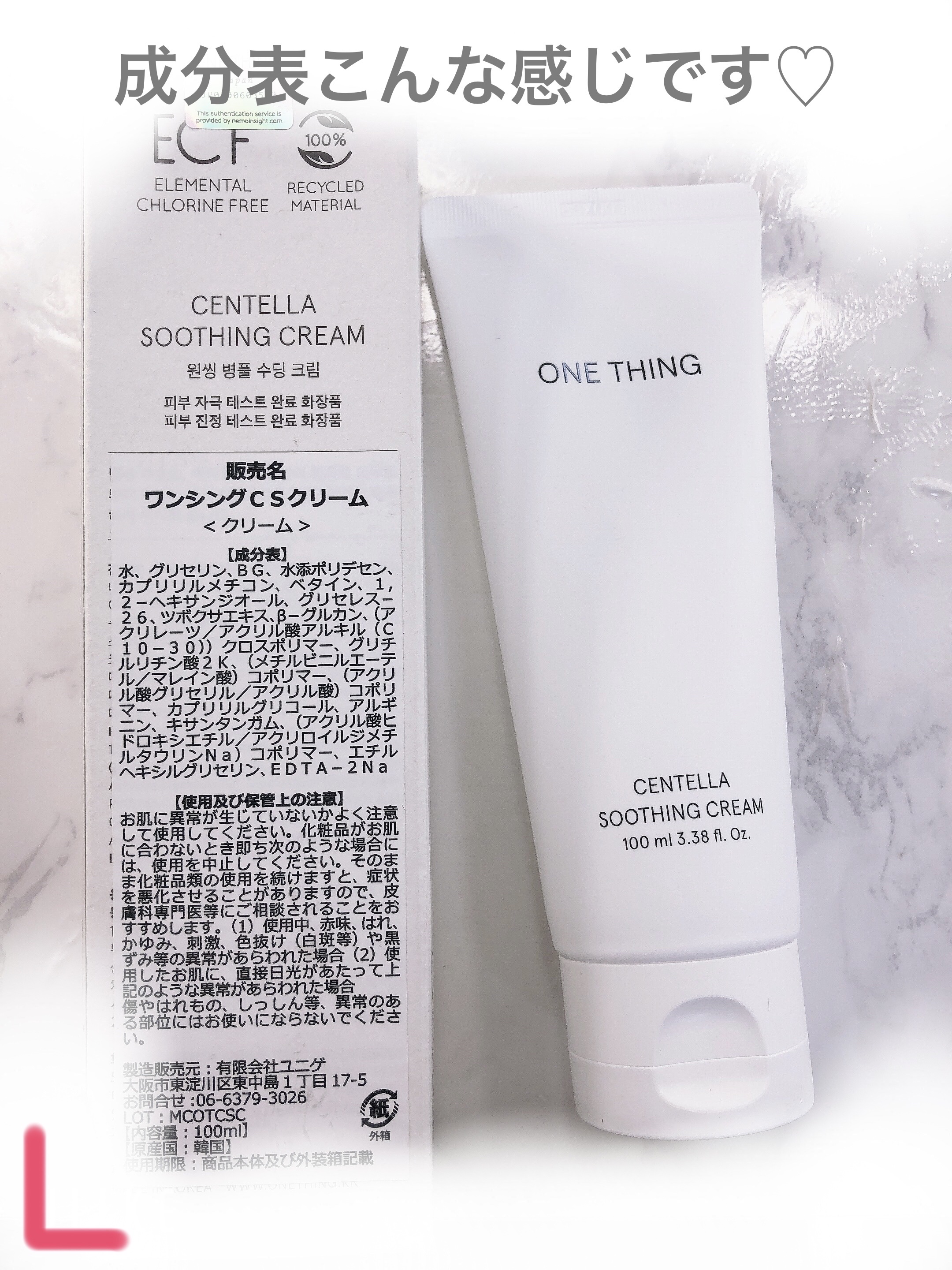 センテラスージングクリーム/ONE THING/フェイスクリームを使ったクチコミ（2枚目）