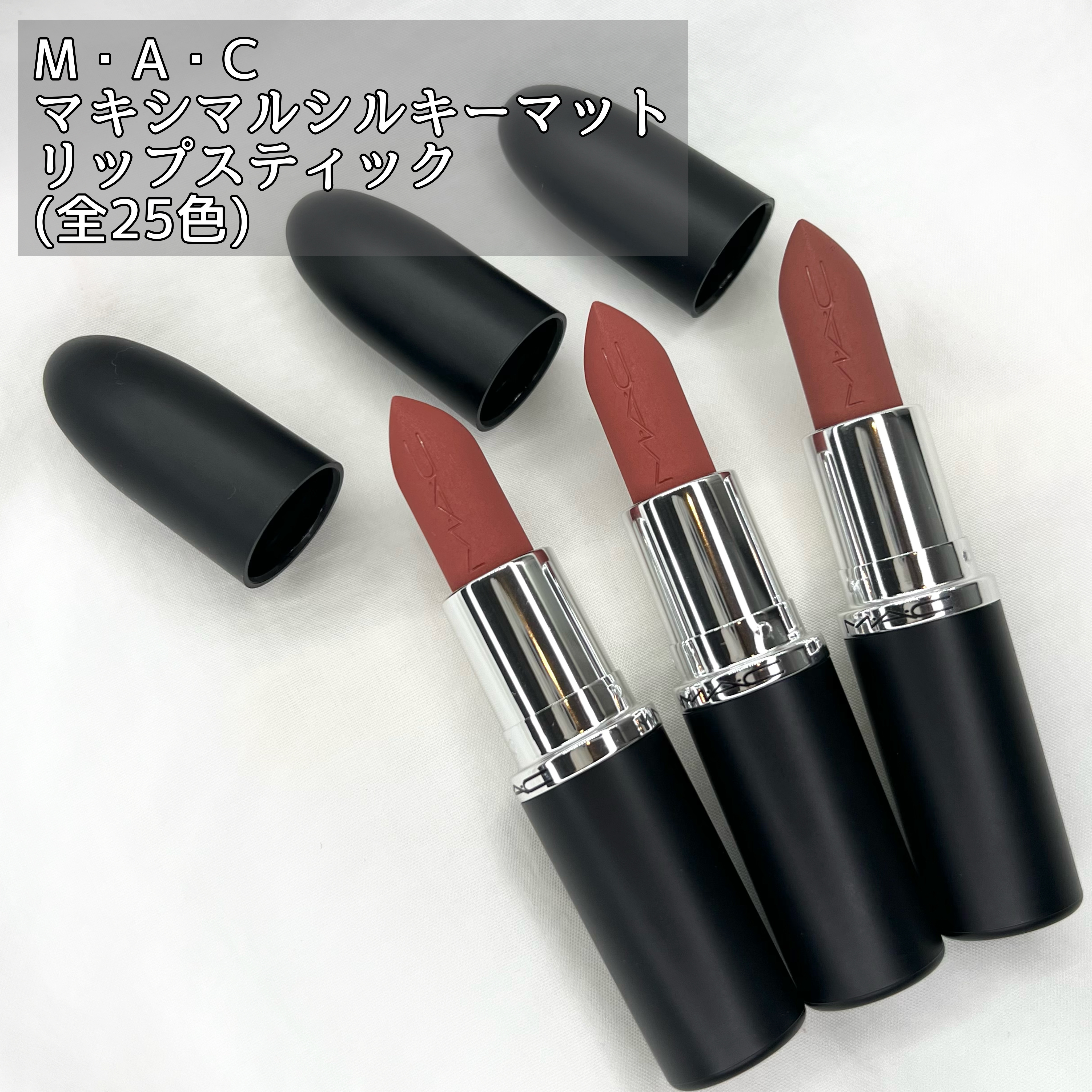 マキシマル シルキー マット リップスティック/M・A・C/口紅を使ったクチコミ（2枚目）