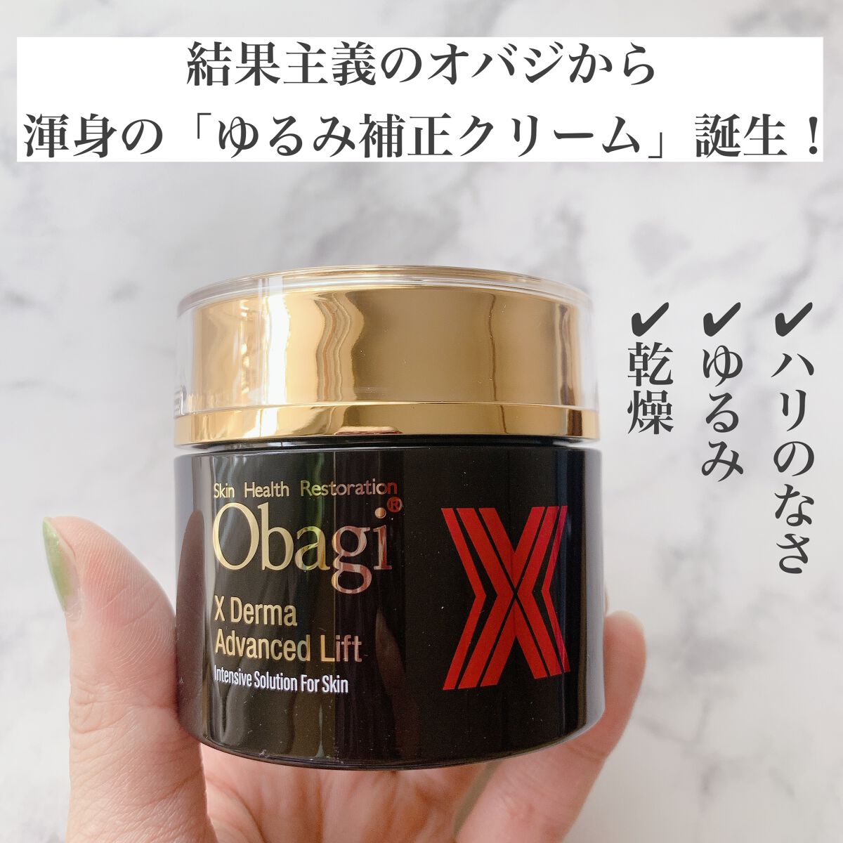 オバジX ダーマアドバンスドリフト/オバジ/フェイスクリームを使ったクチコミ(2枚目)