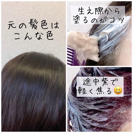 ウエラトーン ツープラスワン クリームタイプ/ウエラ/ヘアカラーを使ったクチコミ(3枚目)