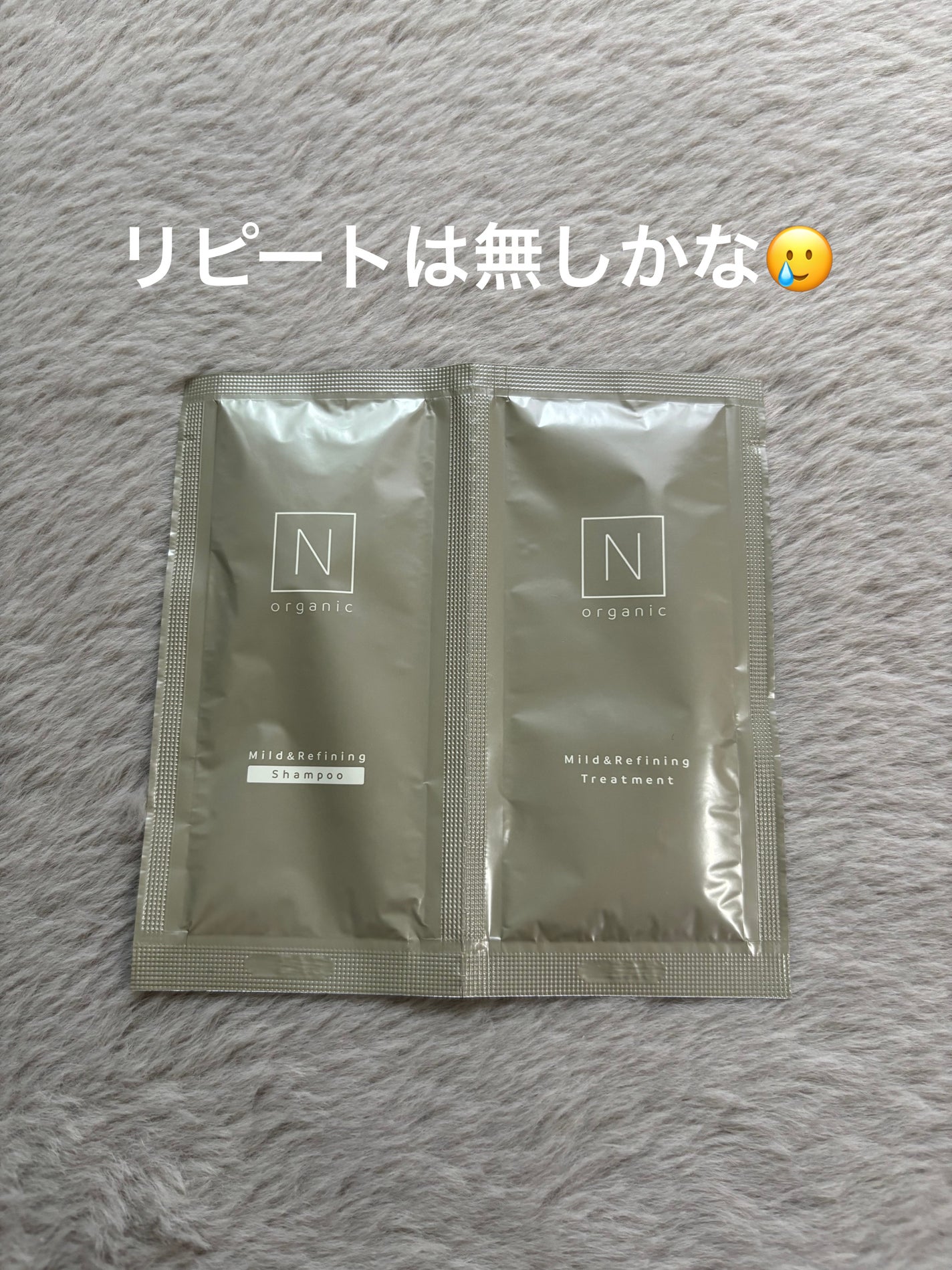 N organic マイルド&リファイニング シャンプー/トリートメント/N organic/市販シャンプーを使ったクチコミ(1枚目)