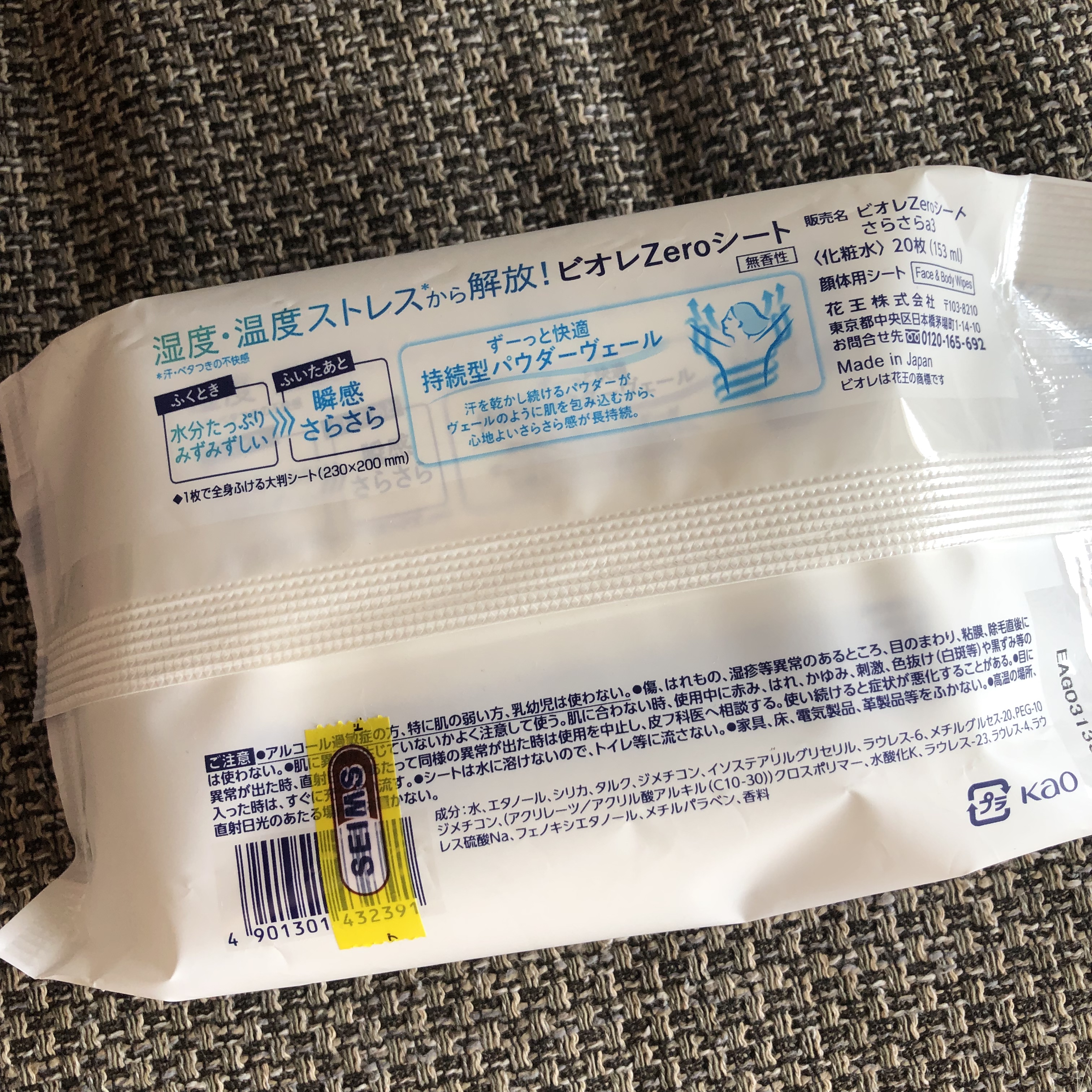 ビオレZeroシート 無香性/ビオレ/ボディシートを使ったクチコミ（2枚目）