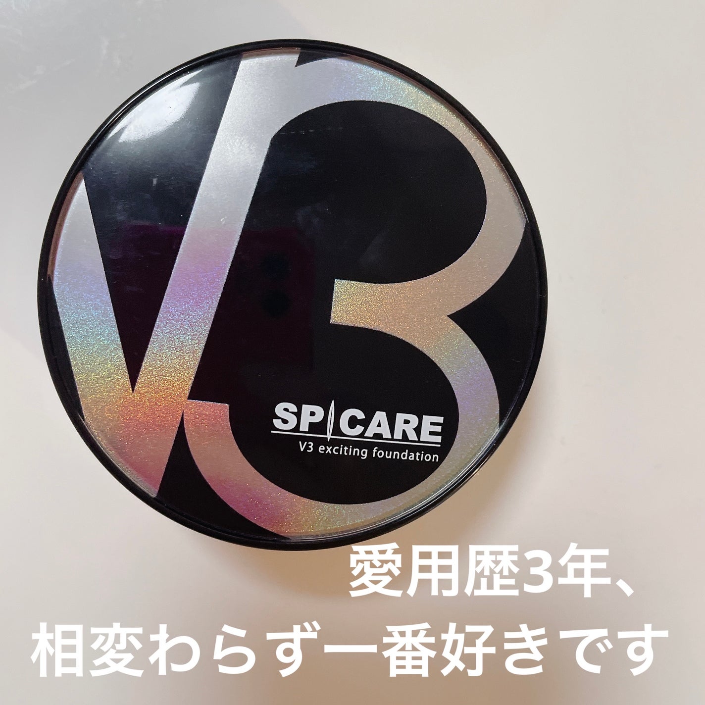 V3 エキサイティングファンデーション/SPICARE/クッションファンデーションを使ったクチコミ(1枚目)