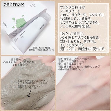 ノニ リフレッシュ クレイマスク/celimax/洗い流すパック・マスクを使ったクチコミ（2枚目）