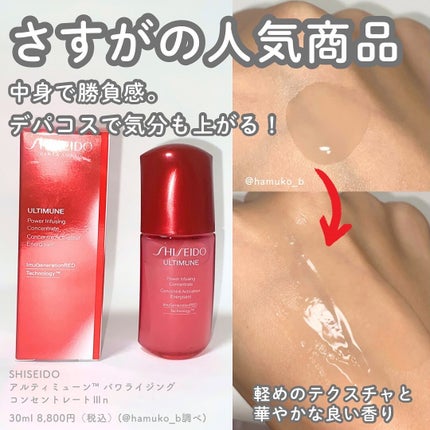 アルティミューン パワライジング コンセントレート Ⅲn/SHISEIDO/美容液を使ったクチコミ(2枚目)