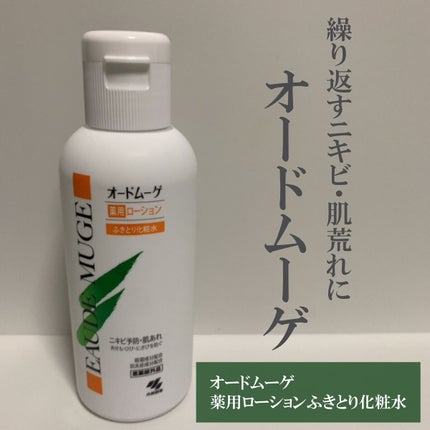 オードムーゲ 薬用ローション(ふきとり化粧水)/オードムーゲ/拭き取り化粧水を使ったクチコミ(2枚目)