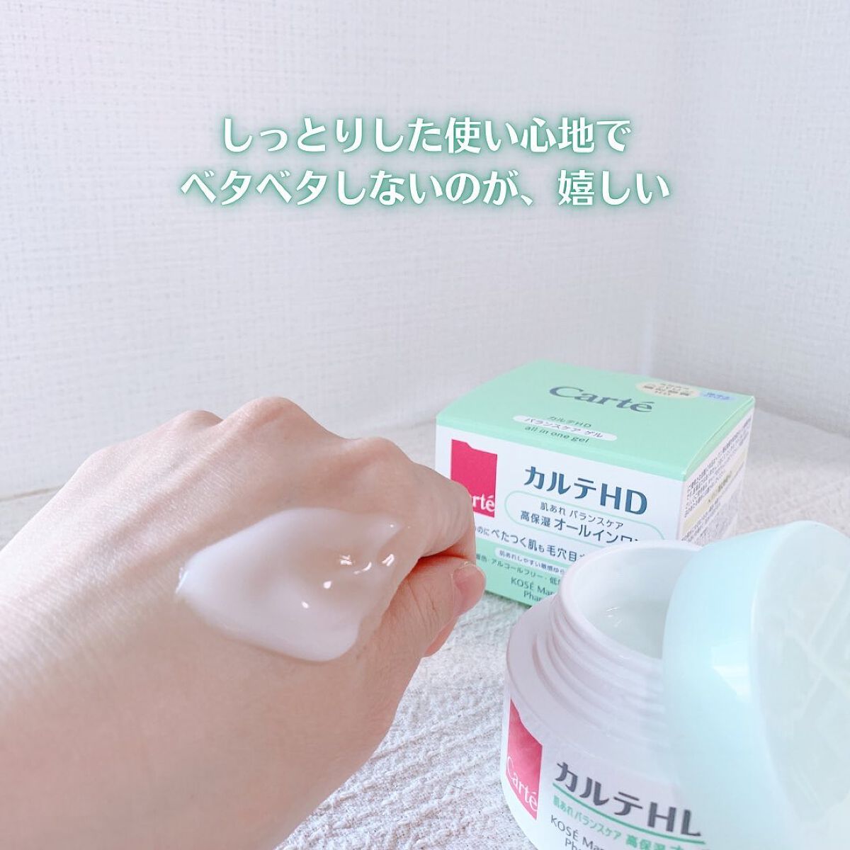 バランスケア ゲル/カルテHD/フェイスクリームを使ったクチコミ（3枚目）