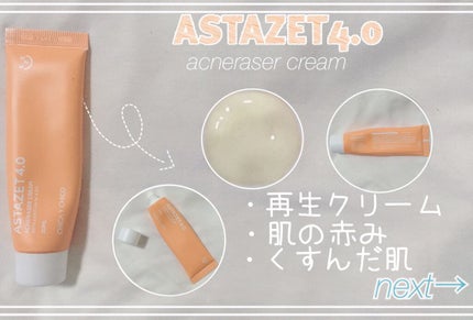 β-SALIC 2.0 plus/CHICAY CHICO/フェイスクリームを使ったクチコミ(3枚目)