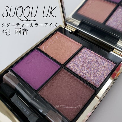 シグニチャー カラー アイズ/SUQQU/アイシャドウパレットを使ったクチコミ(1枚目)