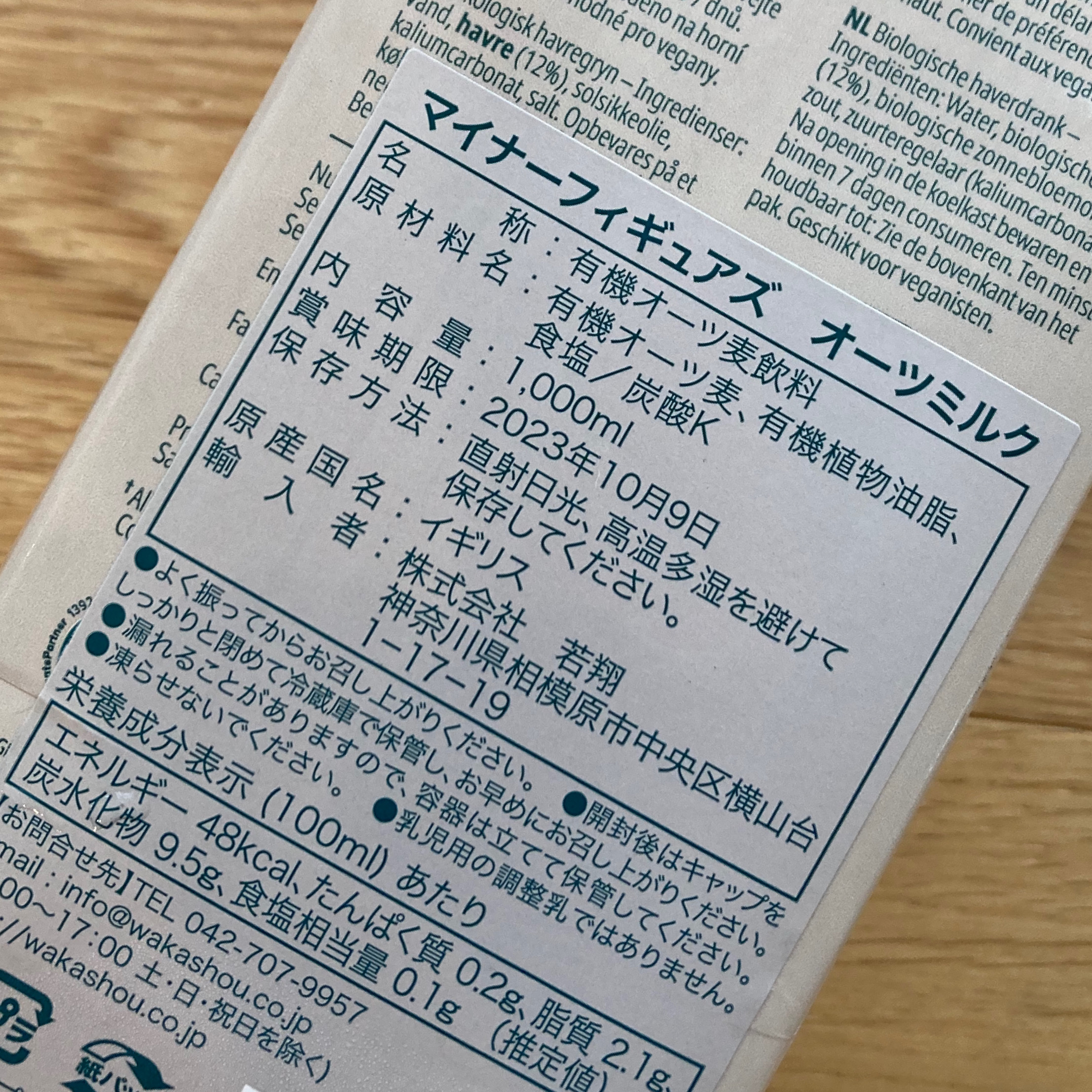 有機バリスタオーツミルク/MINOR FIGURES/オーツ・アーモンドミルクを使ったクチコミ（2枚目）