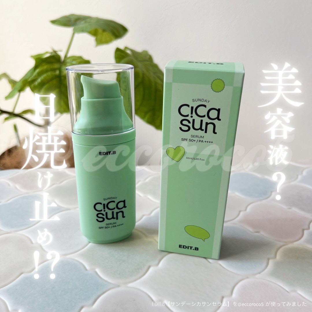 サンデーシカサンセラム/EDIT.B/美容液を使ったクチコミ（1枚目）