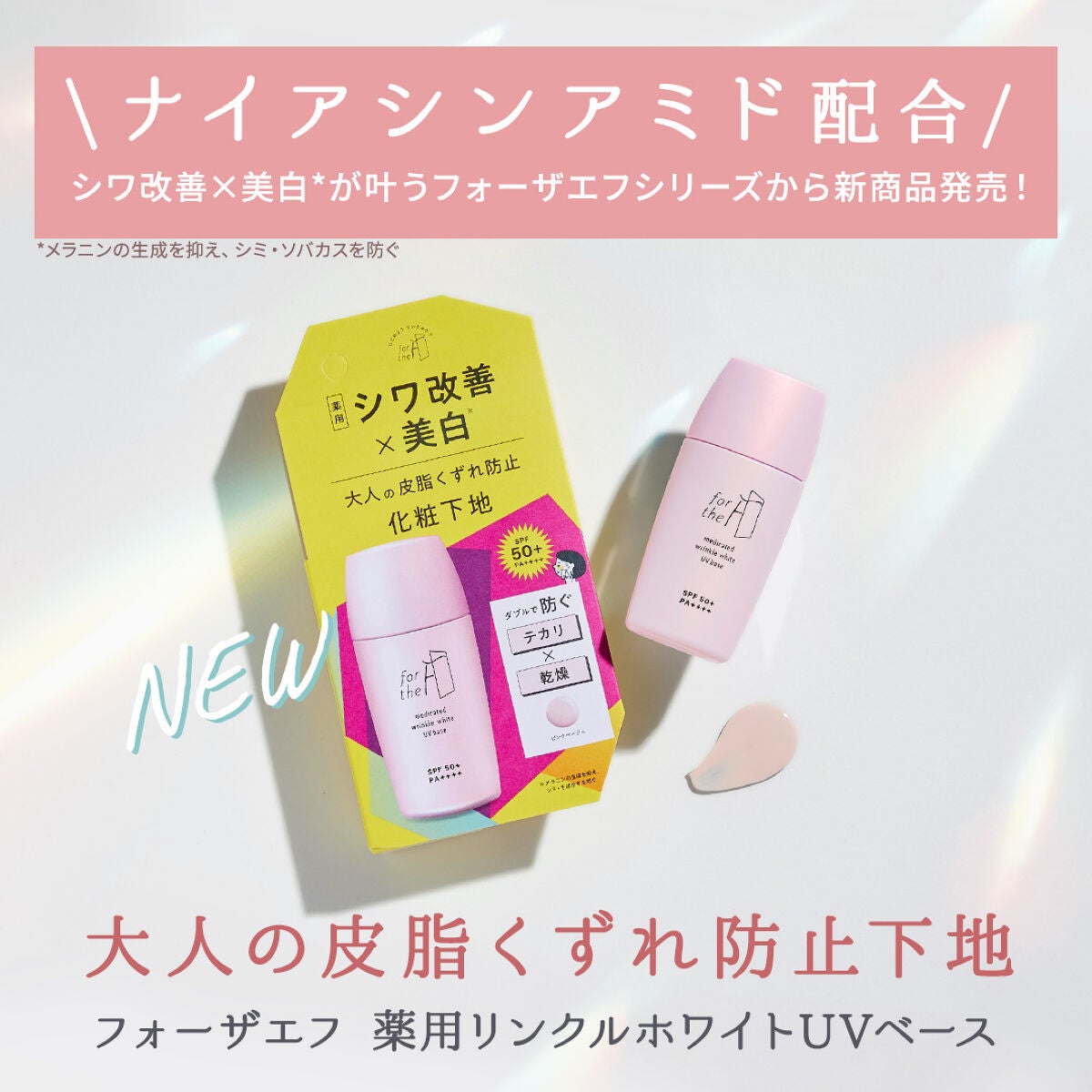 フォーザエフ 薬用 リンクルホワイト UVベース/ナリスアップ/化粧下地を使ったクチコミ(3枚目)