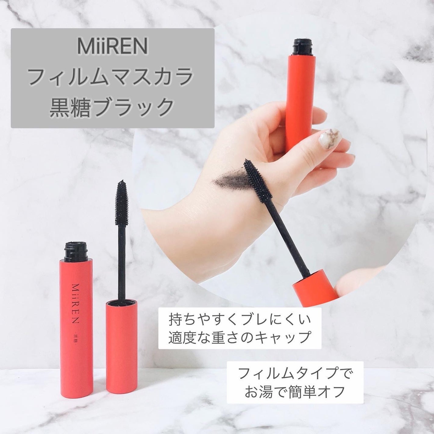 フィルムマスカラ /MiiREN/マスカラを使ったクチコミ(3枚目)