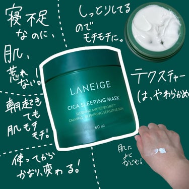 シカスリーピングマスク/LANEIGE/フェイスクリームを使ったクチコミ（2枚目）